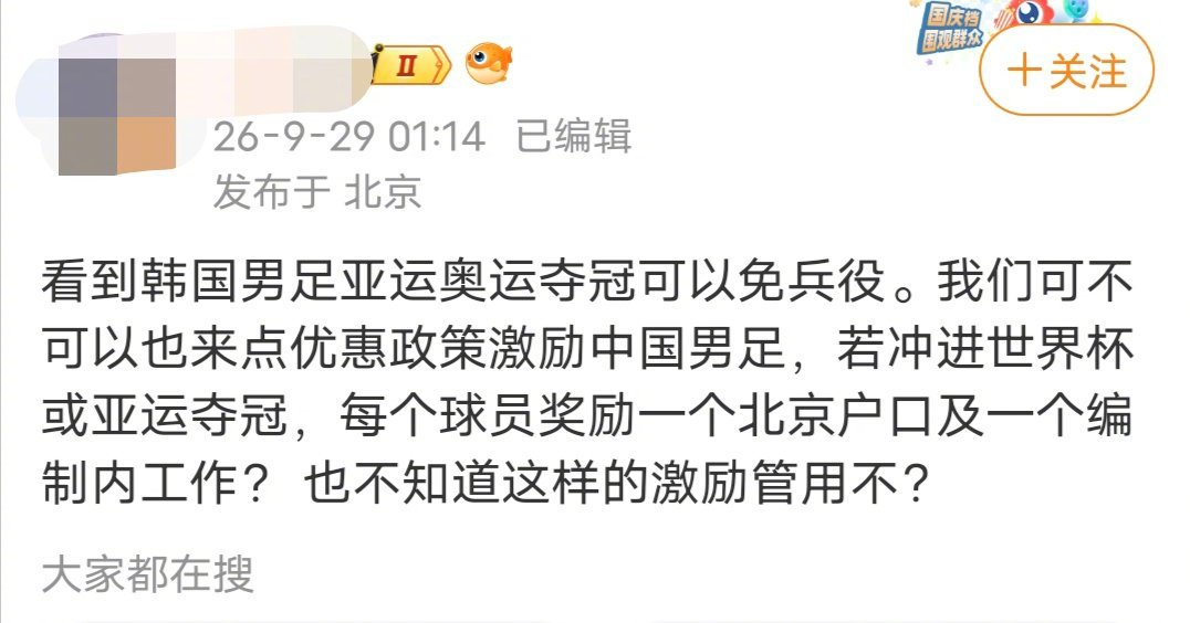 第一，韩国男足获得亚运会金牌可以免除兵役，这不是激励措施，这是惩罚措施，中国男足这些年一点都不缺激励