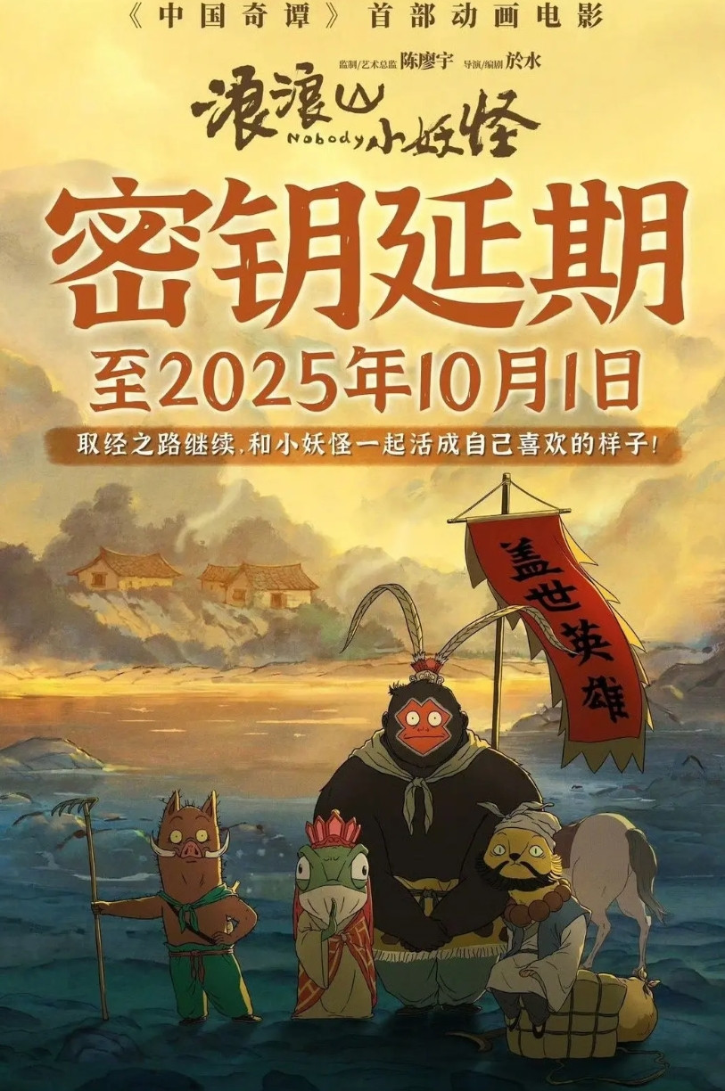 《浪浪山小妖怪》出问题后，直接冷处理，再也没有像样的宣发，最终票房也就16亿左右