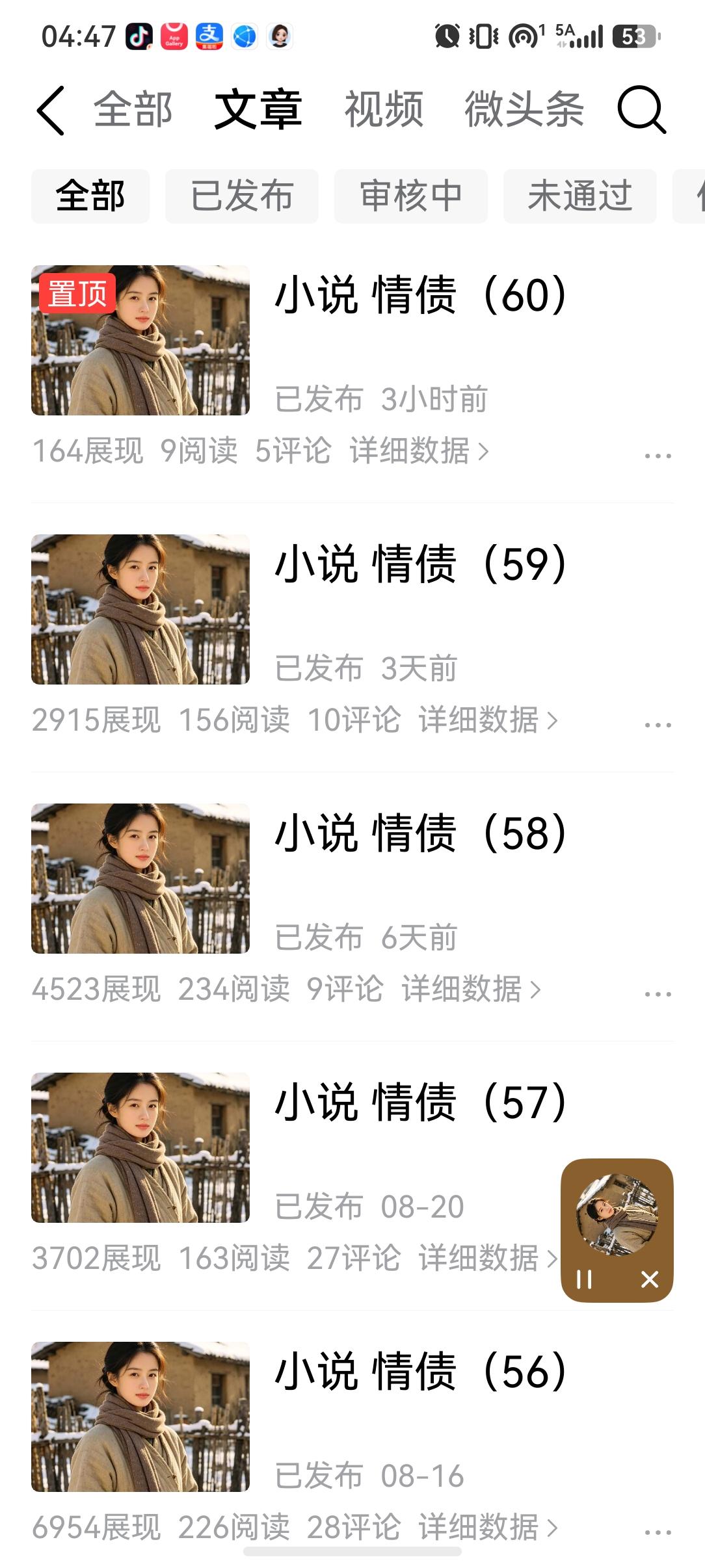 好心塞哦！辛辛苦苦码出来的两千字的小说《情债》第60章，三个小时过去了，164展