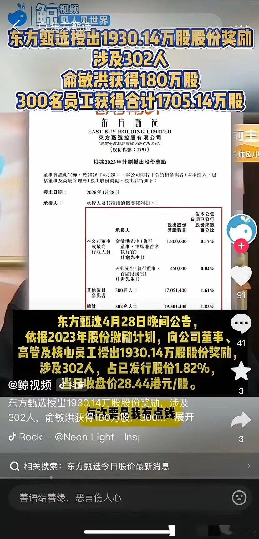 主播刚离职，东方甄选就分红？东方甄选一次性拿出大额股权激励三百多名在岗员工，却偏