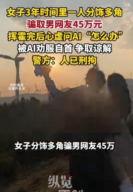 “AI立功了！”8月1日杭州网报道，浙江，一30多岁女子为了偿还外债，利用微信“
