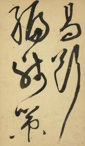 明代王问草书诗帖册，笔墨雄强奔放，风骨落落，尽显文人豪迈气度。行笔起伏跌宕，粗
