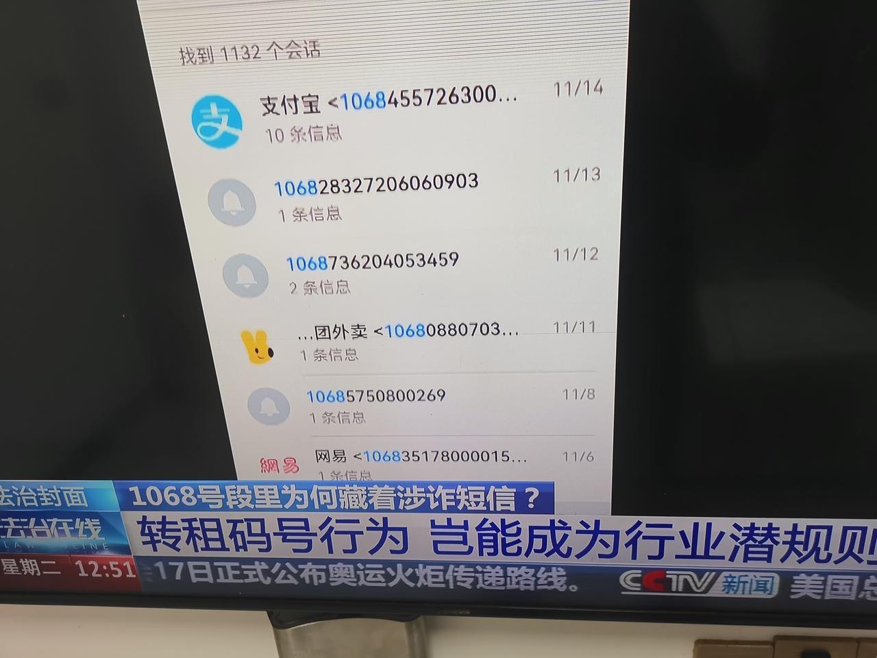 大快人心判了，判了，判得太好了公益诉讼，利用10086号段发布短信，让其受害