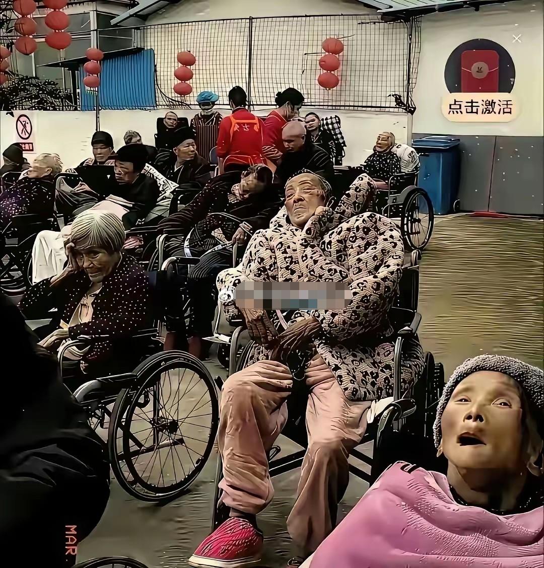 这是当前大多数养老院里的众生相。看了这张照片，你还会把你的父母送到养老院里去吗。