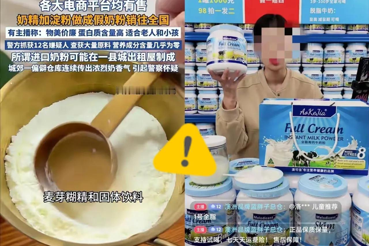 不出意外，黑心商家总能刷新底线！3块钱成本的淀粉+奶精，包装成“进口羊奶粉”