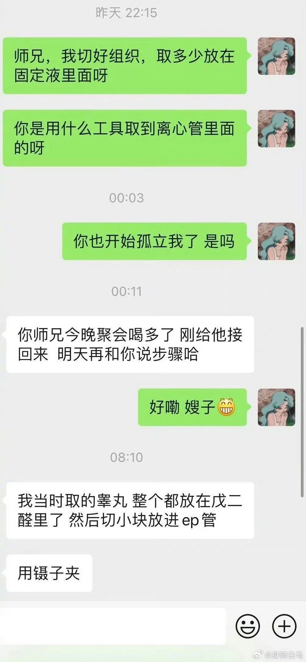 给师兄发消息，师兄女朋友回的