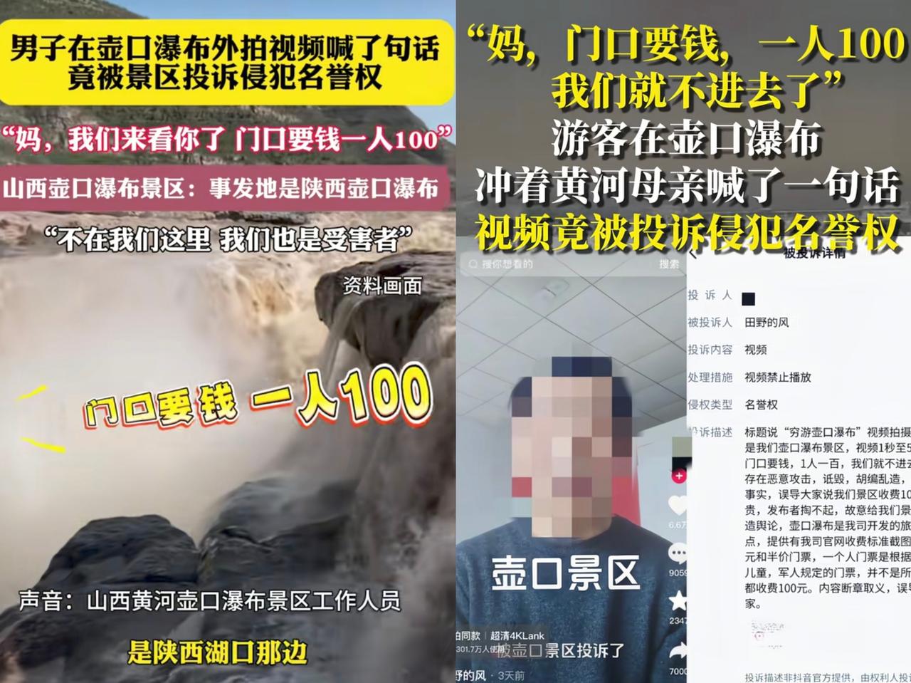 “离谱到家了！”男子在壶口瀑布拍视频喊一句：“妈，我们来看你了，门口要钱，一人1