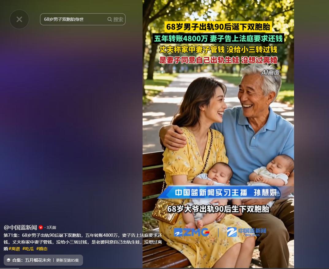 “脸都不要了！”近日，江苏，68岁大爷找了个90后小姑娘，给对方转账
