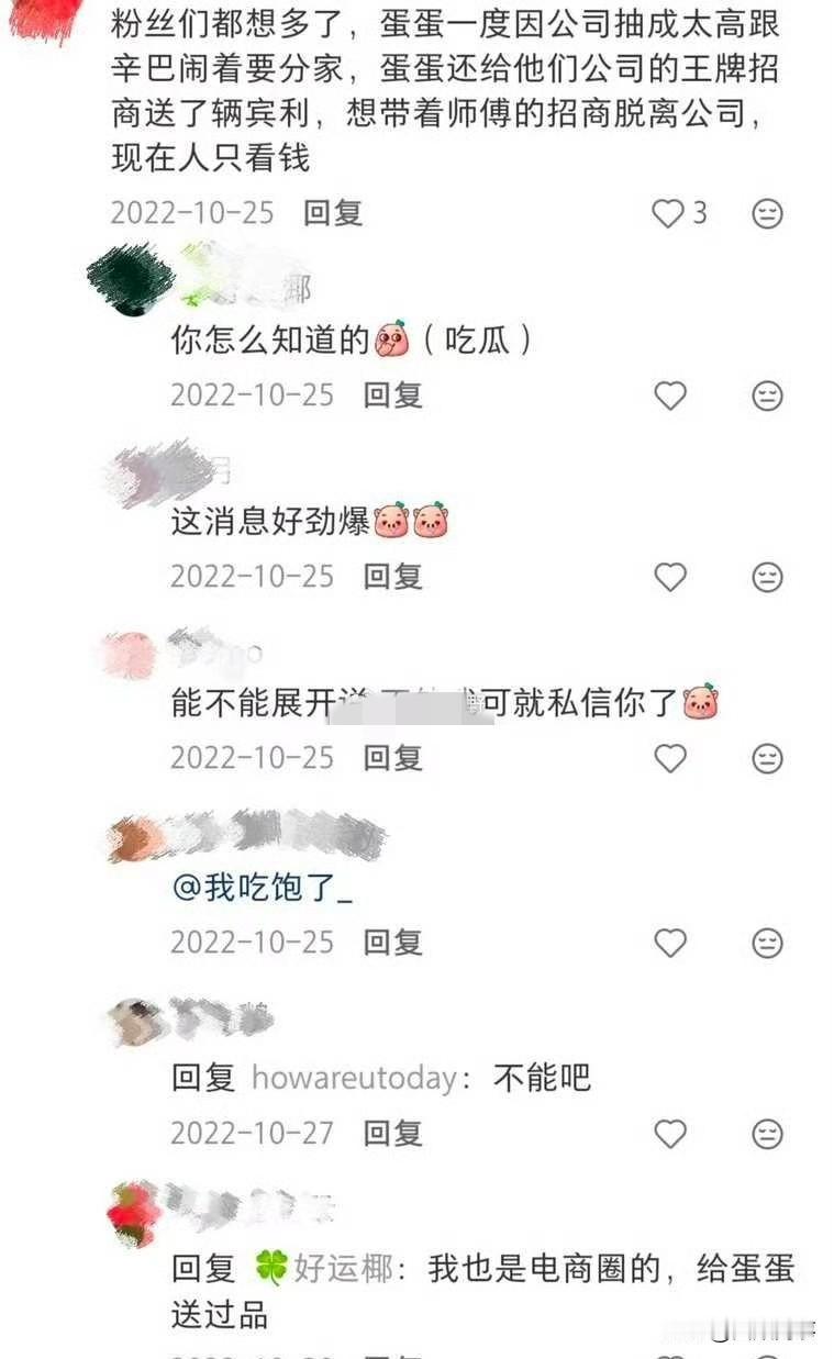 惊爆，蛋蛋2022年因为抽成太高闹着离开辛巴，还送给公司王牌招商宾利车，想带走辛