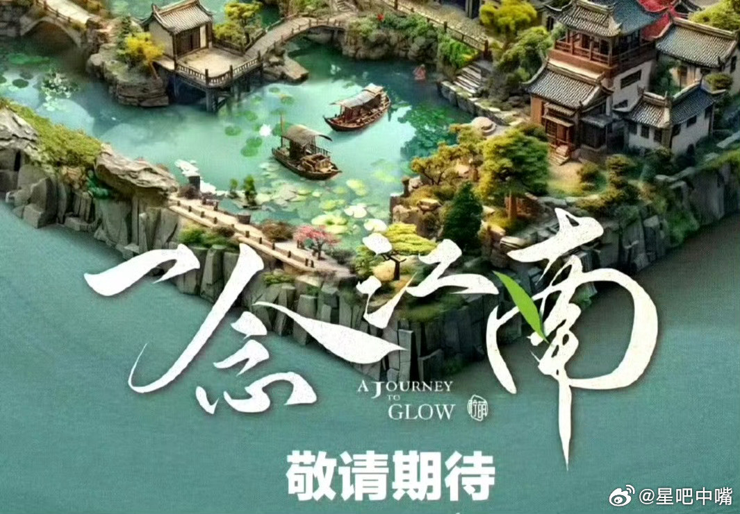 🍉柠萌+爱奇艺古装电视剧《一念江南》领衔主演：赵今麦张康乐特邀领衔主演：