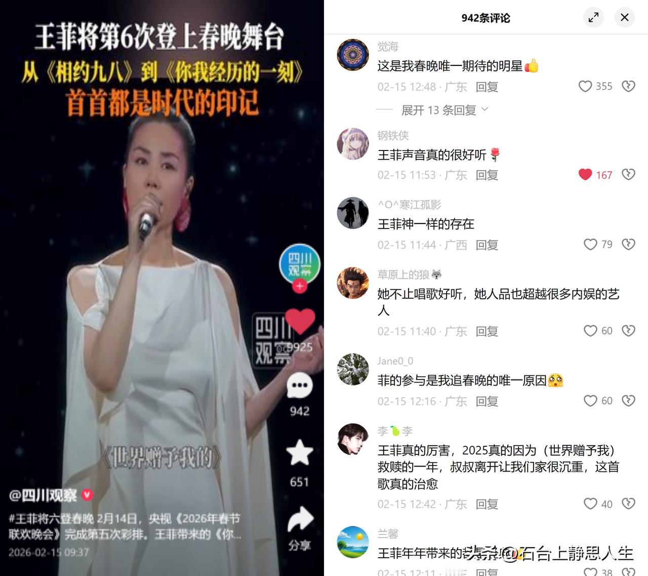 王菲六登央视春晚！2月14日春晚第五次彩排，她带着新歌《你我经历的一刻》