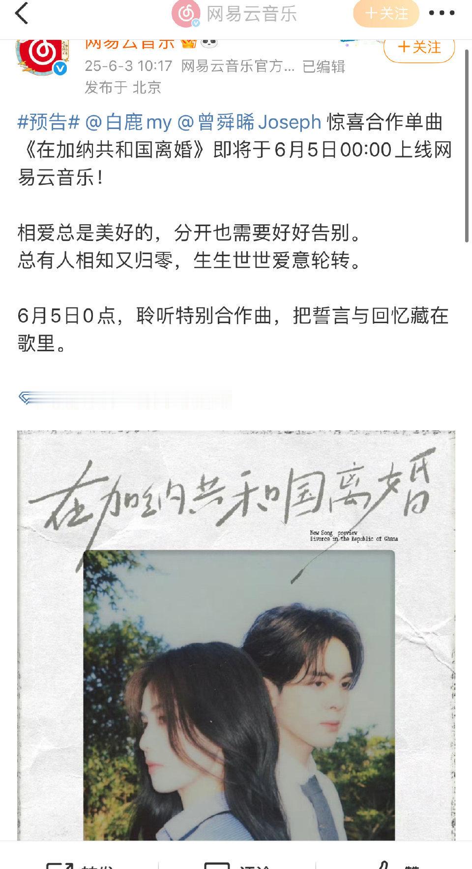 白鹿和曾舜晞合作了新单曲估计是为了临江仙预热但是我觉得白鹿有点太过度追求网感
