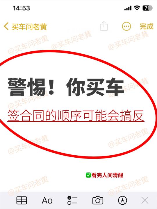 注意啦！你买车签合同的顺序可能会搞反~