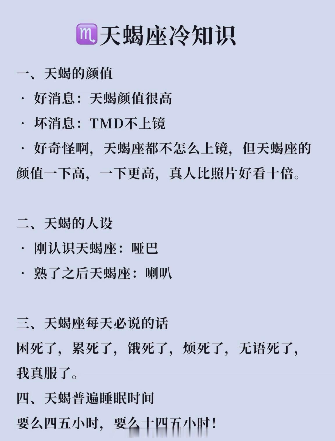 陶白白七夕建议天蝎座找点事做天蝎座的冷知识，有被说中吗？[doge]​​​