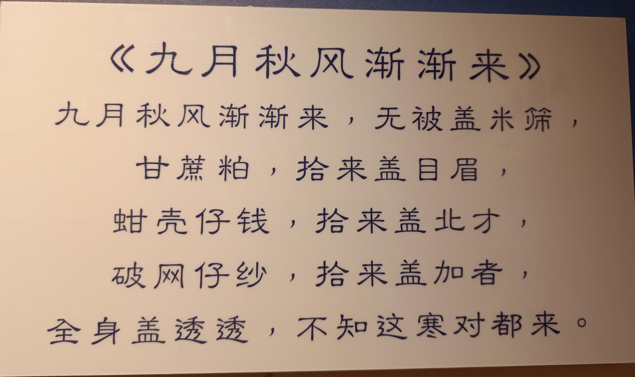 见识了厦门市后田村的古老渔歌。后田村是厦门市同安区与集美区交界处的一个渔村，现在