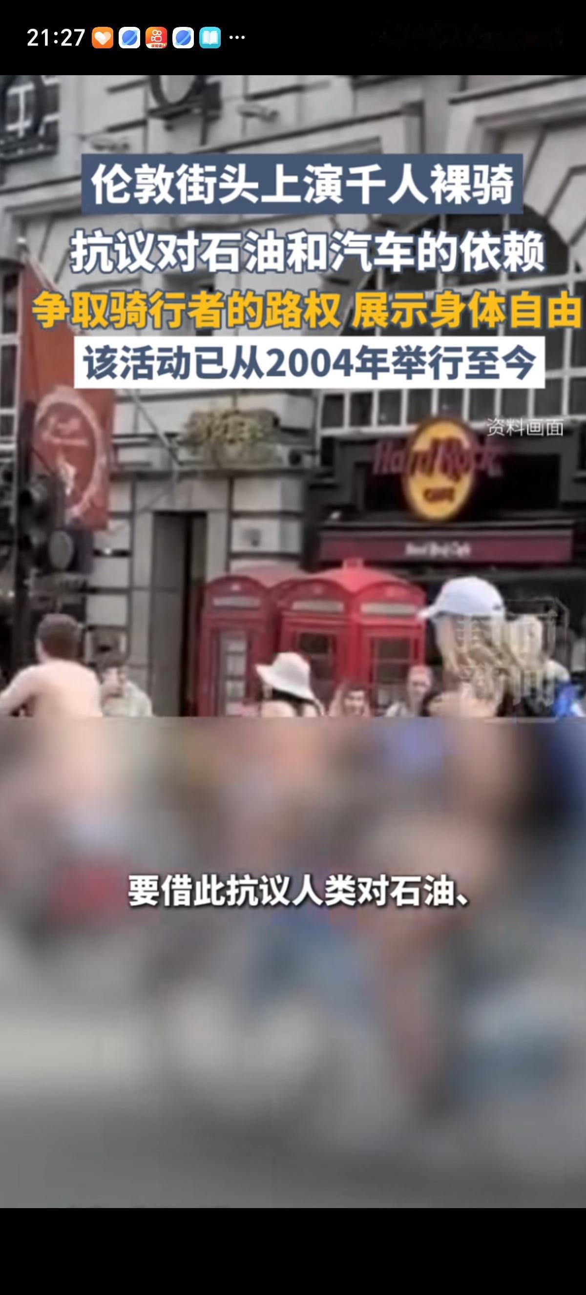 伦敦街头上千个骑行的男男女女们不穿内衣内裤，一点衣物不穿的的参加一年一度的“世界