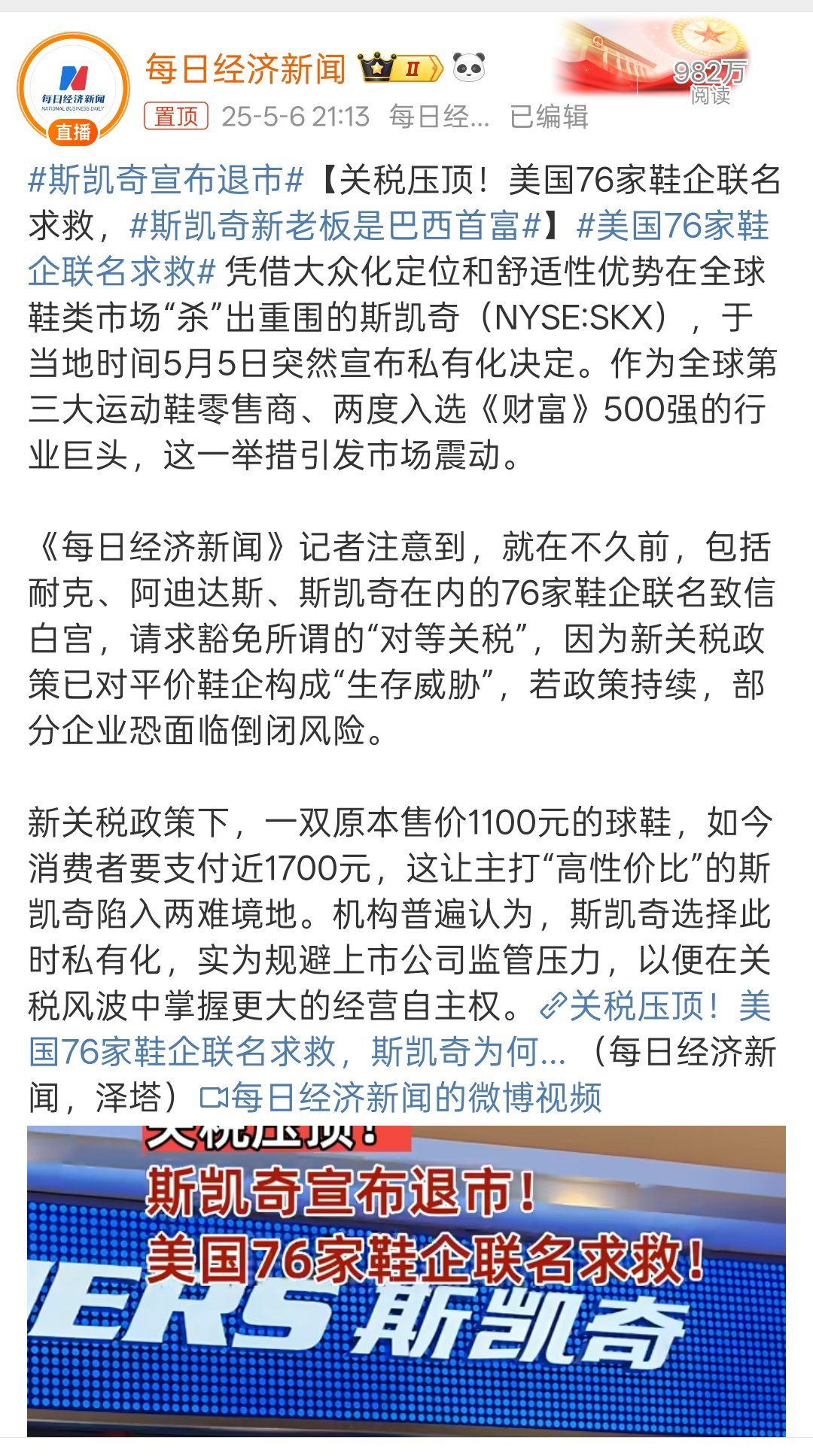 斯凯奇宣布退市开始并不知道斯凯奇这个品牌，只知道阿迪达斯、耐克，后来有一次在某东