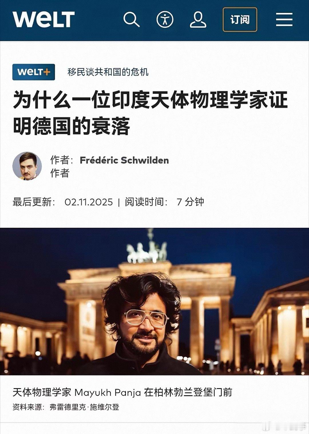 德国《世界报》采访印度裔天体物理学家：为什么德国正在自取灭亡。