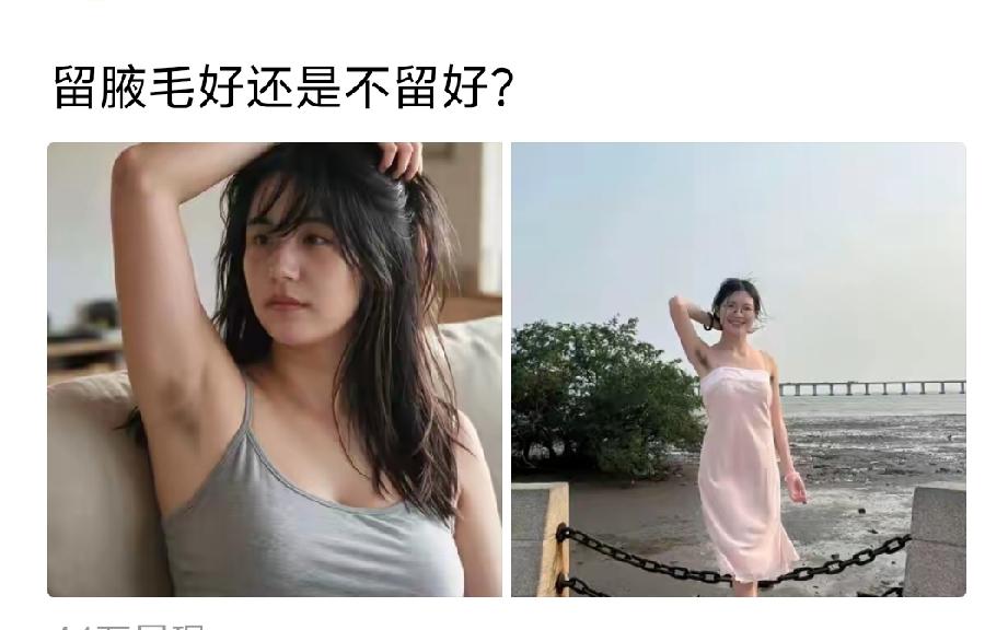 身体上的毛最好都留着