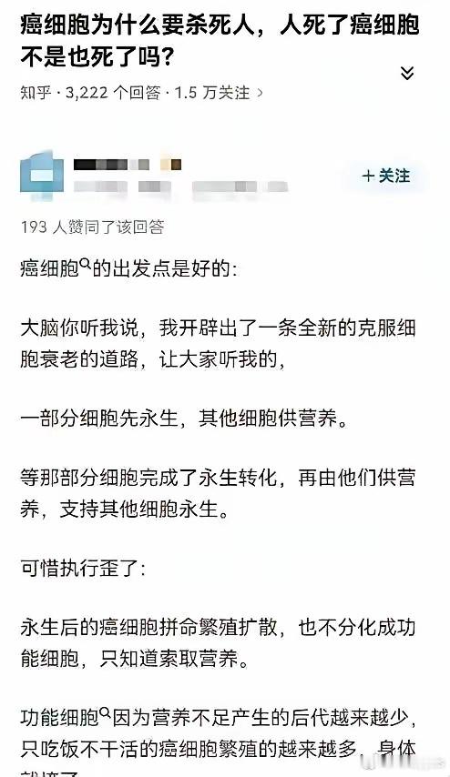 误会癌细胞了​​​