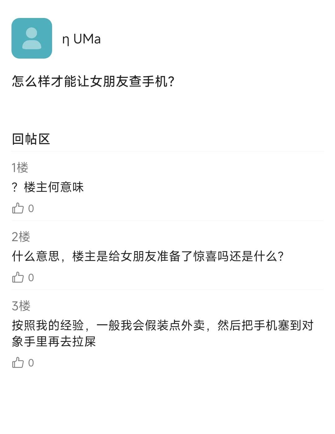 路辰：怎么样才能让女朋友查岗