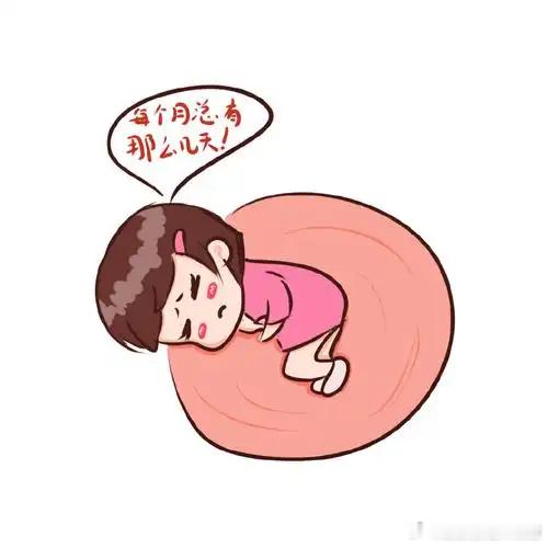 月经是女性健康的显示器健闻登顶计划月经，是身体每月寄来的“健康报告”，别只把月