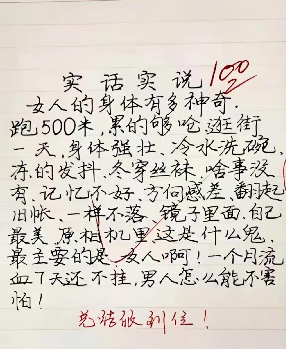 绝了！小学生作文《实话实说》获满分，把女人的神奇写得太到位了！
