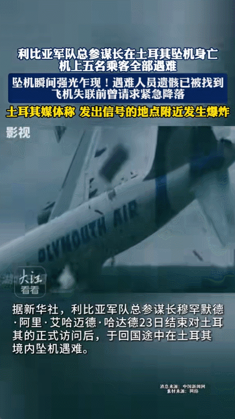 2025年12月23号，一架从安卡拉南部起飞的飞机掉在哈伊马纳村的田里，这架飞机
