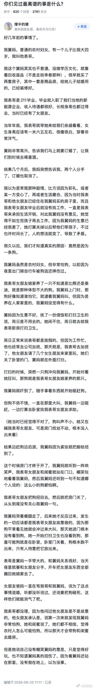 “你见过最离谱的事情是什么？” ​​​
