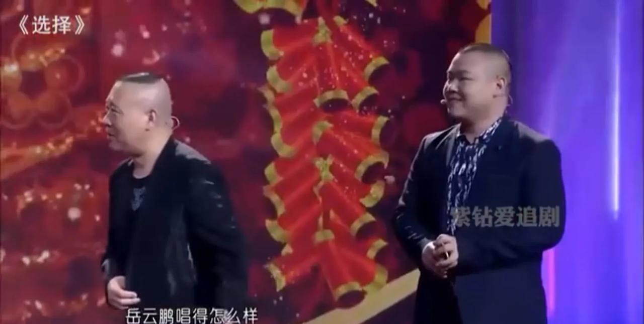 岳云鹏能开演唱会，离不开师父老郭的鼓励，曾经在郭德纲的节目里，每次来了唱歌的嘉宾
