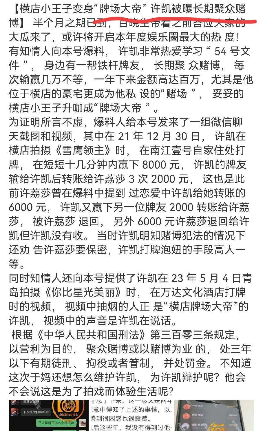 这次有聊天截图，转账记录，还有视频没有露脸，金额不小，如果爆料是真的，许凯这次危