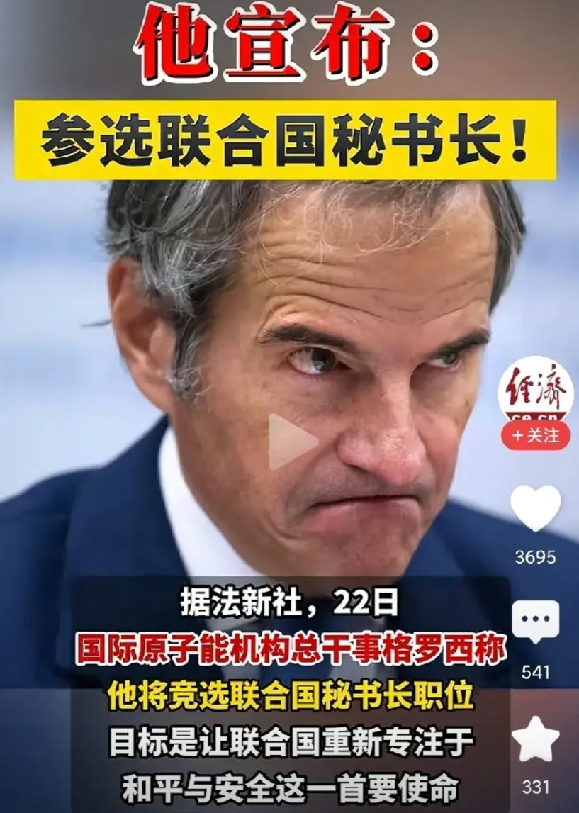 伊朗的事，变局加速了！格罗西将竞选联合国秘书长！格罗西在国际原子能机构当总干