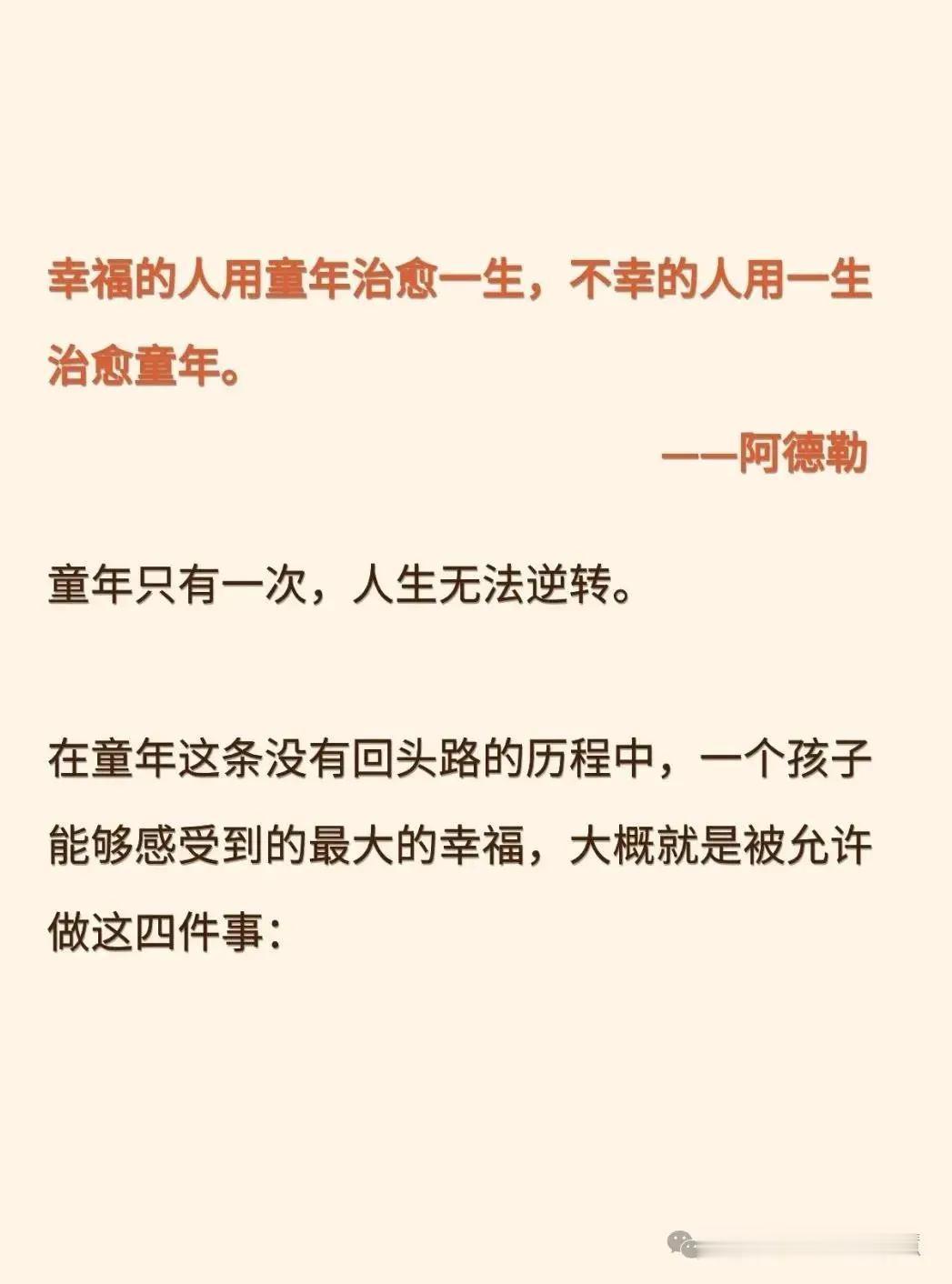 现在才知道，孩子最大幸福，是被允许尽情做这4件事