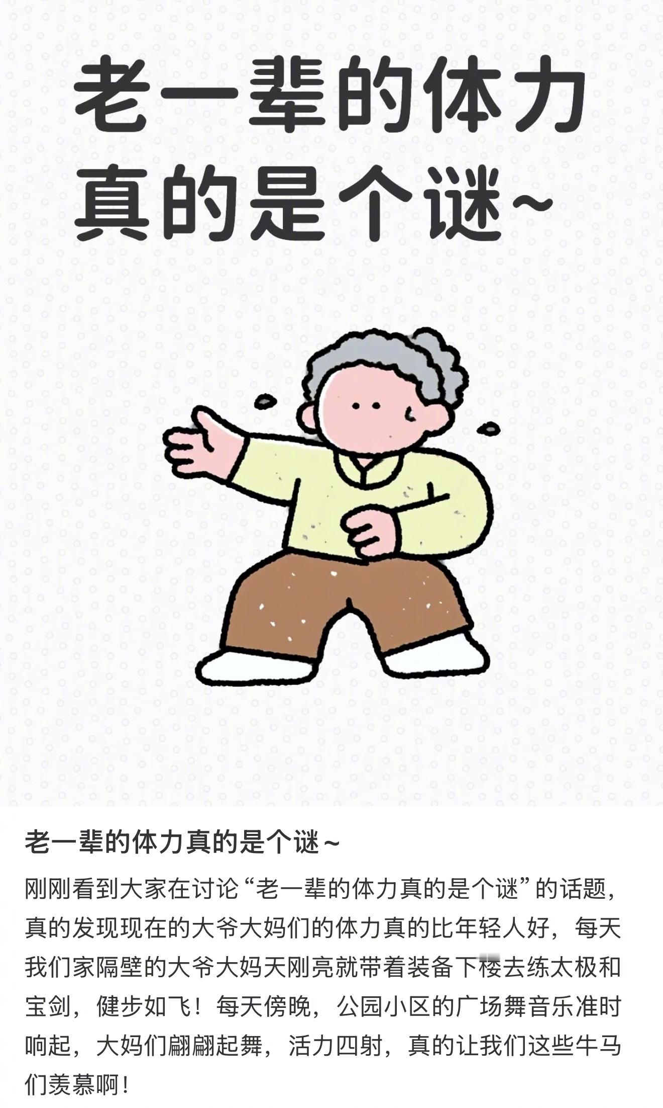 老一辈的体力真的是个谜生活趣事狂想曲​​​