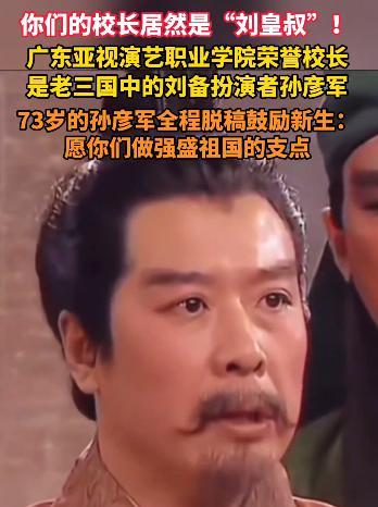 万万没想到！广东，新生开学，校长按惯例上来讲话，可大家抬头一看，却发现这校长有点