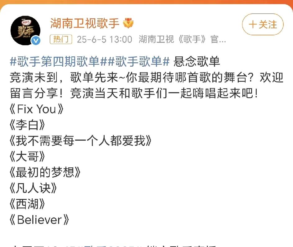 《歌手2025》第四场歌单己出，这一场的选曲都是用了心的。陈楚生的《凡人诀》是