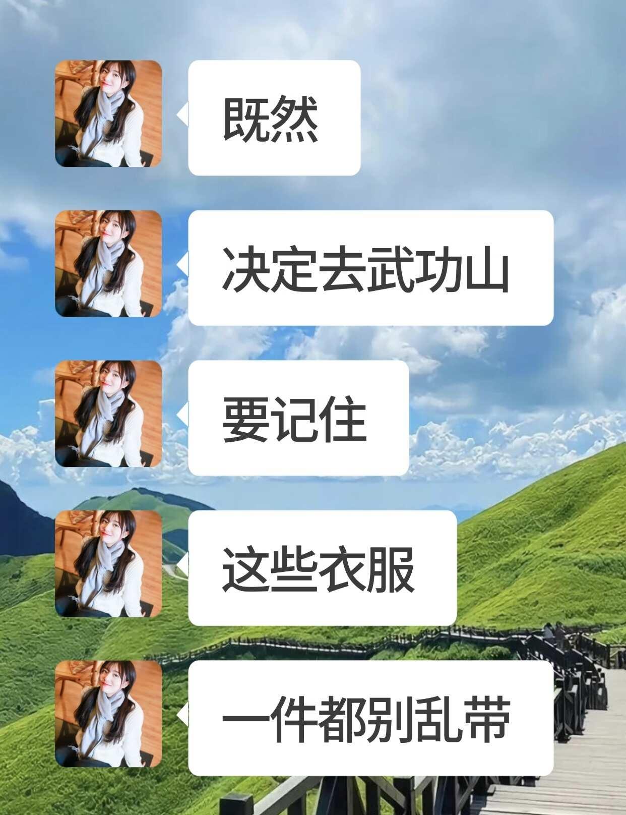 九月去武功山，别乱带衣服作为去过武功山的人，真心劝准备过来的朋友，出行前多做做