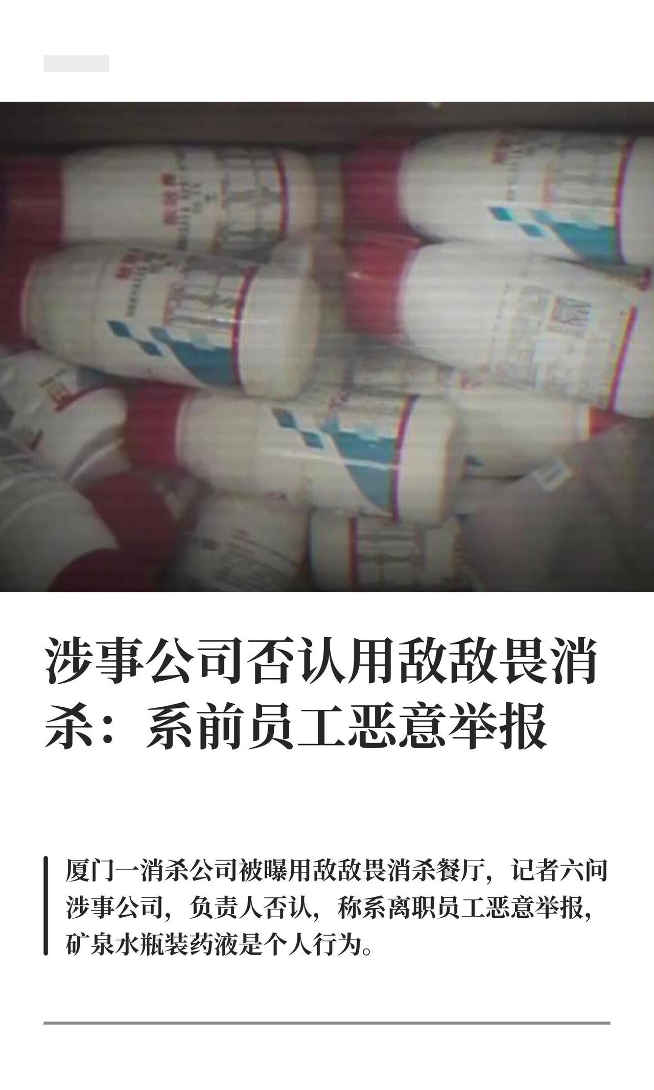 新京报把绿林森拿敌敌畏喷餐厅后厨的事拍出来后，8月24号记者堵到这家公司法人庄先