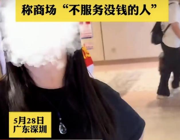 “没钱别来丢人现眼？”仅仅因为逛了一圈没掏钱，就被店员当面嘲讽这是发生在深