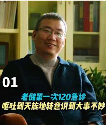 储殷教授用第一次120惊险经历，给中年人提了个醒，别太不把身体当回事，它真会给个
