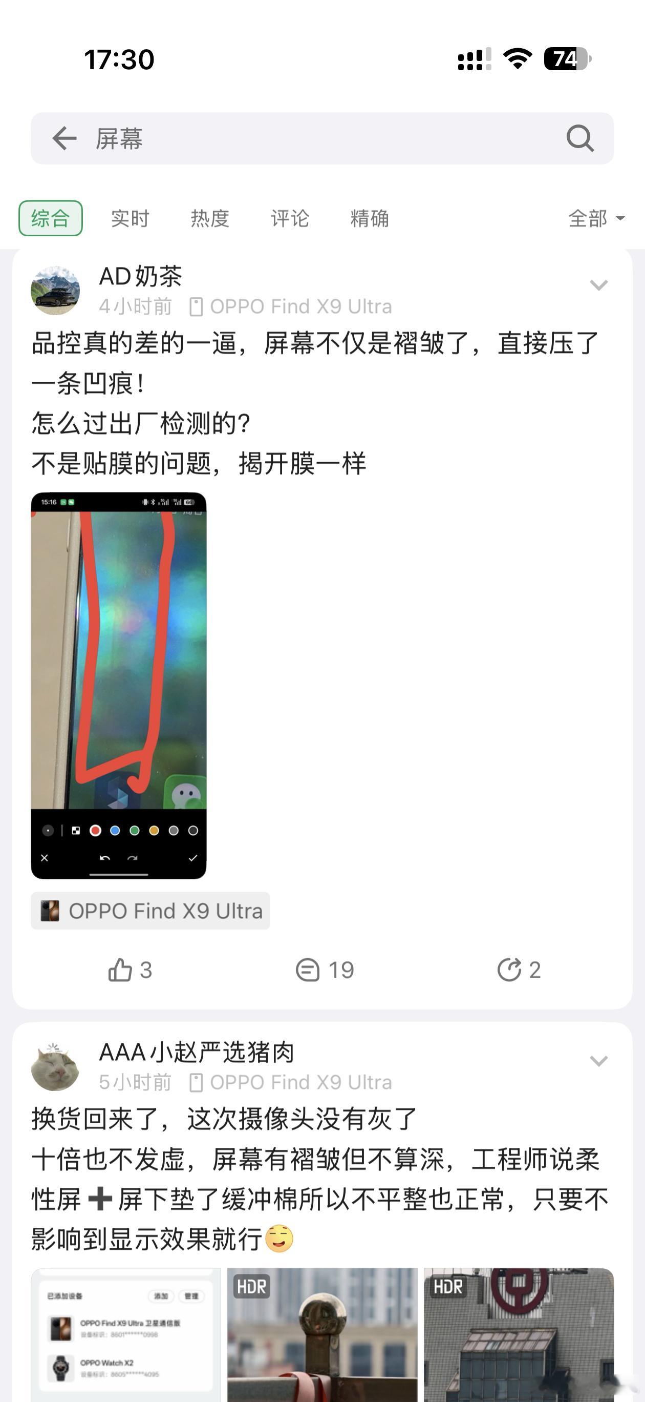 FindX9Ultra的品控好像出了一些问题，好多人反应屏幕有褶皱，在光线下