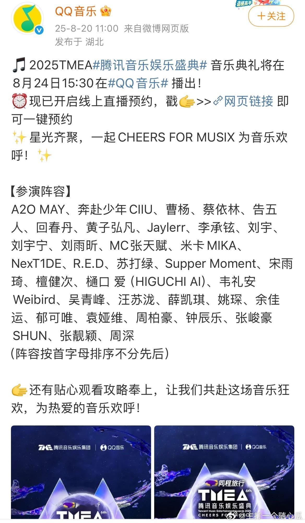 腾讯音乐娱乐盛典也是越办越盛大，24日在澳门，参演阵容有：A2OMAY、奔赴少