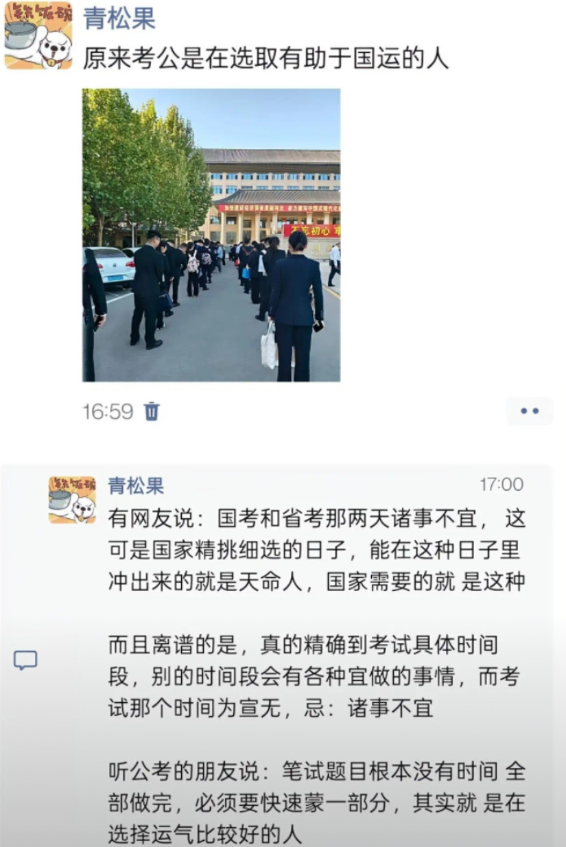 原来考公的意义是这样的啊