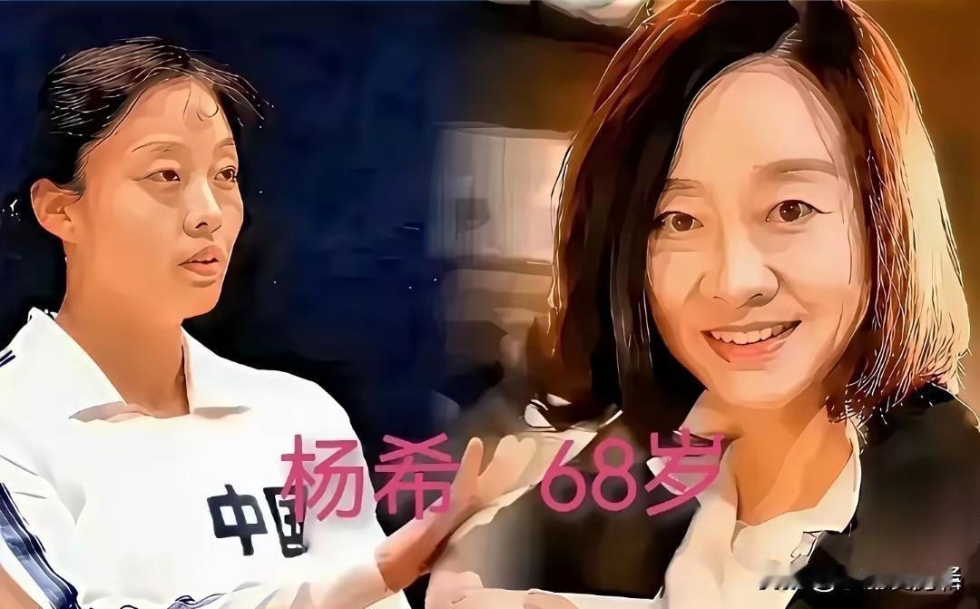 她们当年有多火？老女排“五连冠”功勋成员今昔对比，看哭一代人先说说杨希：被称