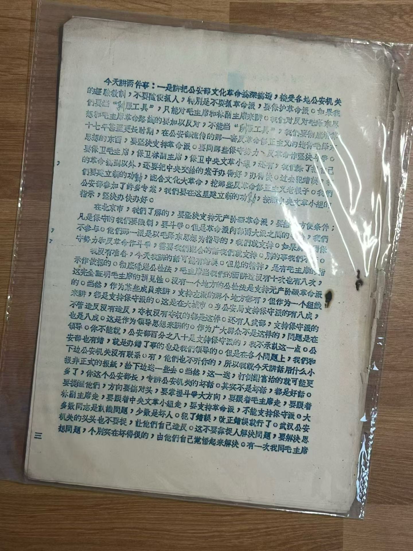 1959年，谢富治接替罗瑞卿任公安部部长。1966年，十年特殊时期开始后，谢富治继续主持公安部工作，