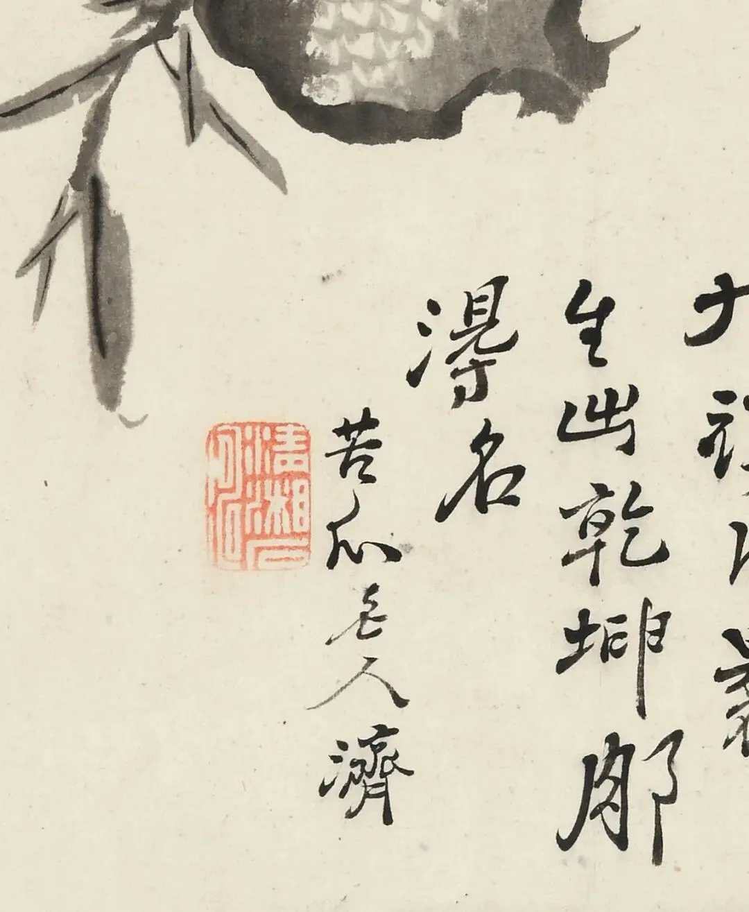 石涛《石榴图》，立轴水墨纸本21.5×23.5cm。题识：此中簇簇万千点，