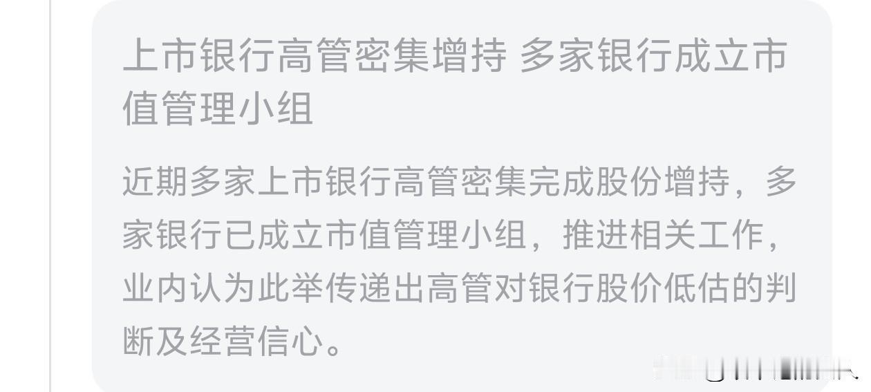 这年头，银行都坐不住了？！好多上市银行公司的股价跌跌不休啊，市值管理的一降再降