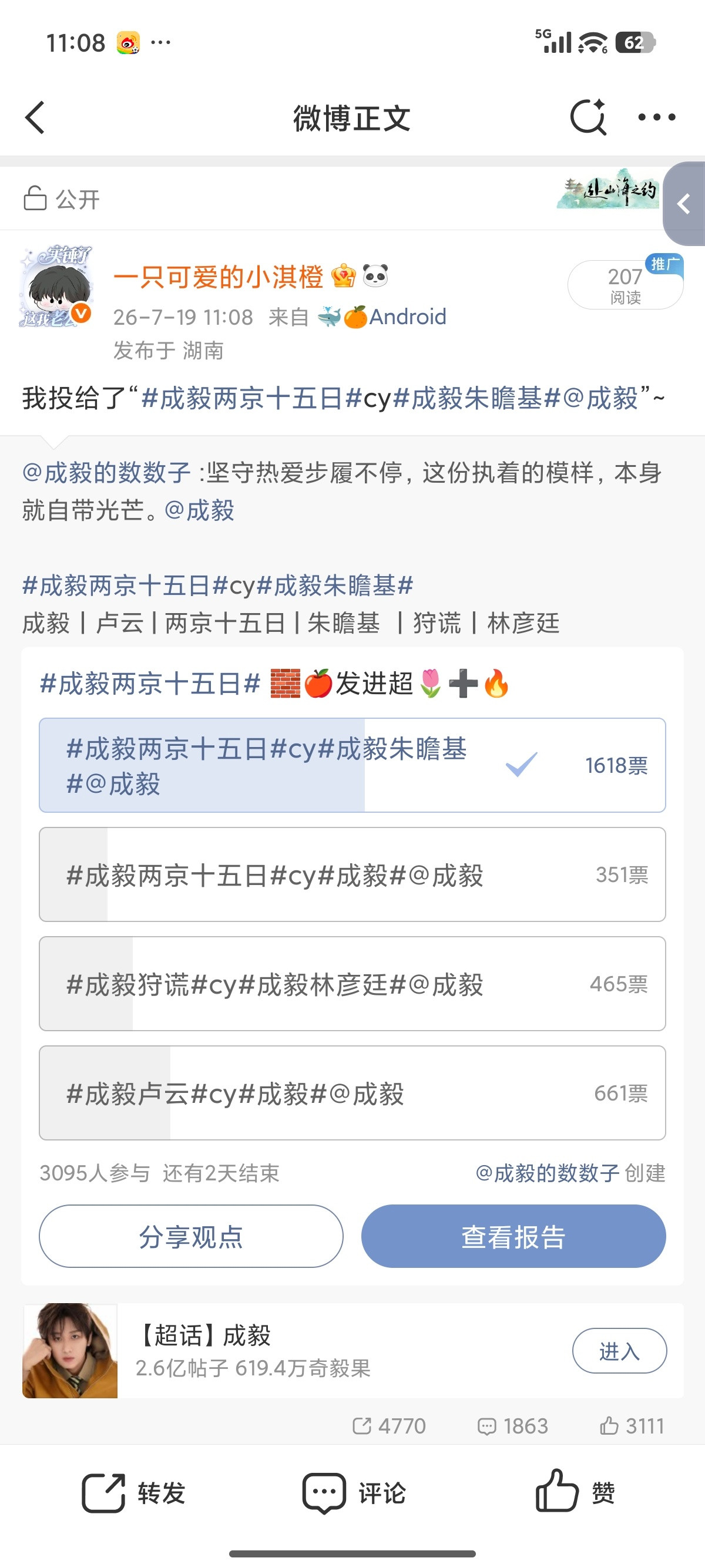 成毅两京十五日cy成毅朱瞻基成毅，心之所向皆是你，梦之所想皆是你成毅｜卢云|