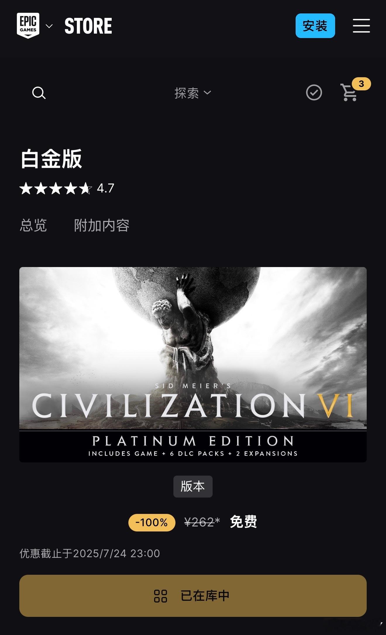 喜极而泣，Epic把文明6白金版限时免费了。现在下载，估计就直接到明天天亮