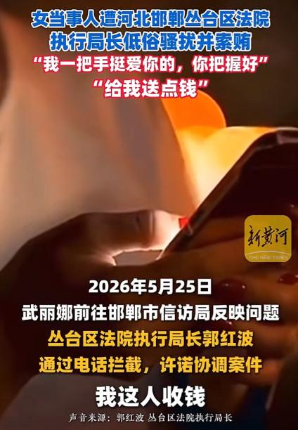 七年胜诉拿不到钱，执行局长深夜来电：“给我送点钱”“院长看上你了” 8月4日